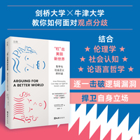 【贝页】“杠”出美丽新世界：哲学与社会正义的对话 剑桥?牛津，教你如何面对观点分歧，逐一击破逻辑漏洞，捍卫自身立场