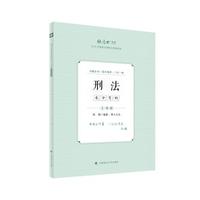 厚大法考2025 主观题采分有料 陈橙 刑法主观题备考 司法考试 2025年国家法律职业资格考试