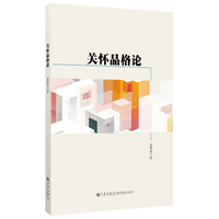 关怀品格论