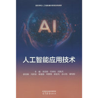 人工智能应用技术