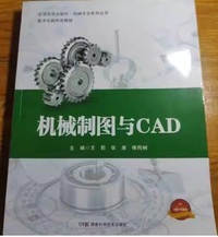 机械制图与CAD