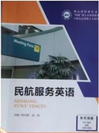 民航服务英语