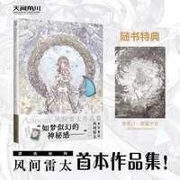 Anneau 风间雷太作品集（赠色纸）收录全新绘制封面图