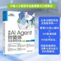 图解AI Agent 智能体从原理到实践