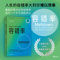 容错率