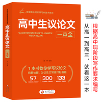 高中生议论文一本全 小雨作文