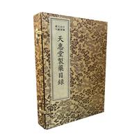 中医珍稀文献汇刊·天惠堂制药目录（一函一册）