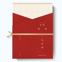讲给小学生的中华服饰与礼俗课