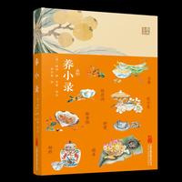 养小录 一册《养小录》，藏尽古人的饮食雅致与养生哲学