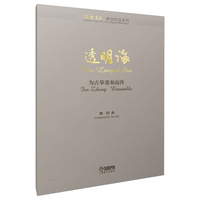 透明海--为古筝重奏而作 作曲：陶陌 璀璨湾区·原创作品系列