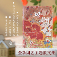斑斓 塞壬著