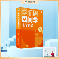 学而思新版周周学小学语文六年级下册全国通用版 清北教师领衔阶段总结高频互动