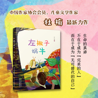 左撇子蜗牛