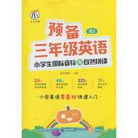 预备三年级英语（人教版）