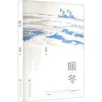 暖冬