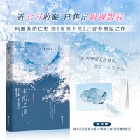 多雨之地 如果淋雨无法避免 那就一起变潮湿  当当自营图书