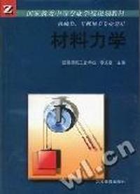 材料力学