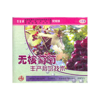 无核葡萄丰产栽培技术(VCD)
