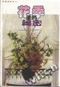 花季里的秘密