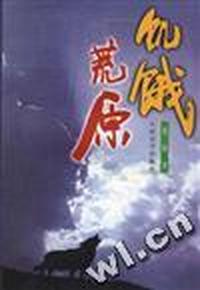 饥饿慌原