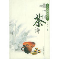 中国茶诗