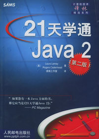 21天学通Java 2