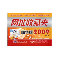 网址收藏夹精华版2009(1CD)