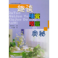 趣谈味觉与嗅觉的奥秘
