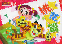 神奇巧手剪纸——桃花篇