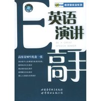 英语演讲高手（高容量MP3光盘一张）