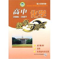 高中化学教学与测试选修 物质结构与性质