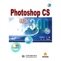 Photoshop CS特效300例(附光盘)