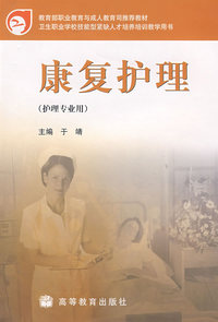 康复护理