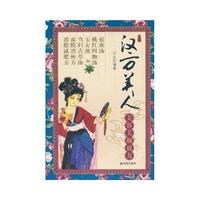 汉方美人·美容美颜效方