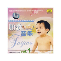 胎教音乐1(1·1CD)