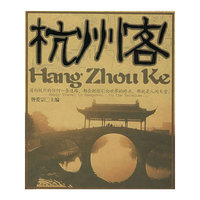 杭州客