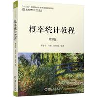 概率统计教程(第2版)