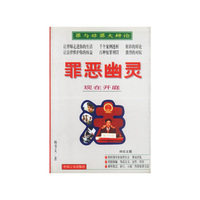 罪恶幽灵