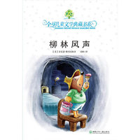 典藏第二辑·柳林风声#
