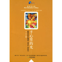 手心里的光