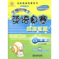 全国小学英语奥赛模拟试题六年级