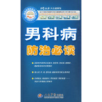 男科病防治必读