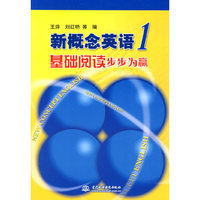 新概念英语 1 基础阅读步步为赢