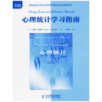 心理统计学习指南(双语版)