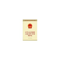 中华人民共和国石油天然气管道保护法