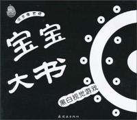 对比-宝宝大书