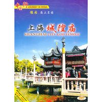 中国行 上海城隍庙(DVD)