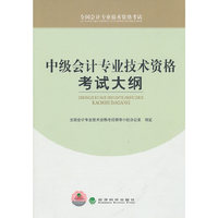 2011中级会计专业技术资格考试大纲