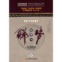 解梦智慧书