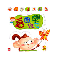 看图学说话 在家里